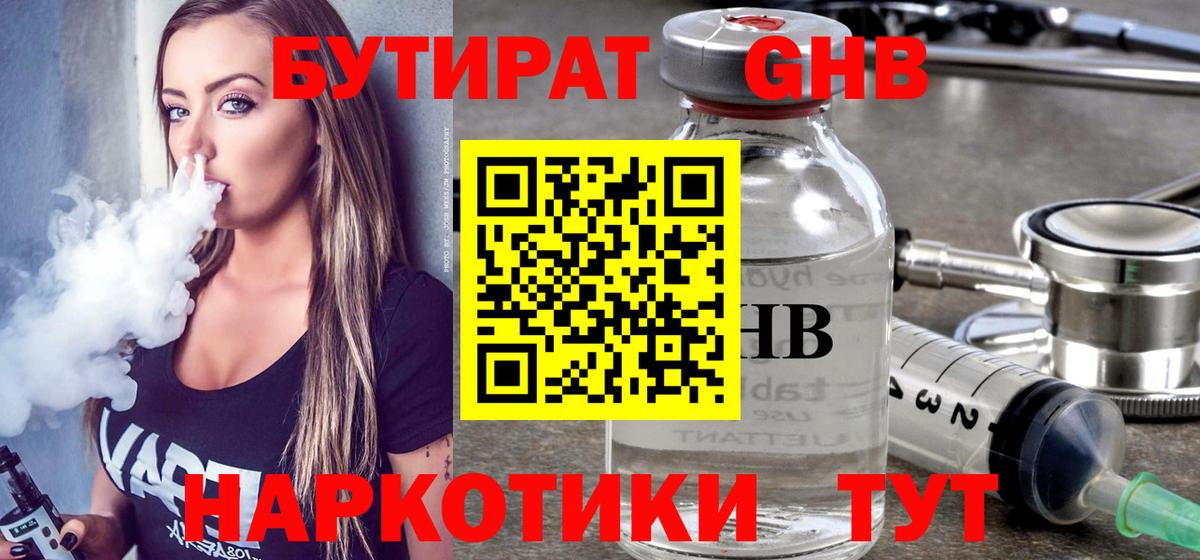 Бутират BDO  БУТИРАТ  Рузаевка  Вход с VPN 