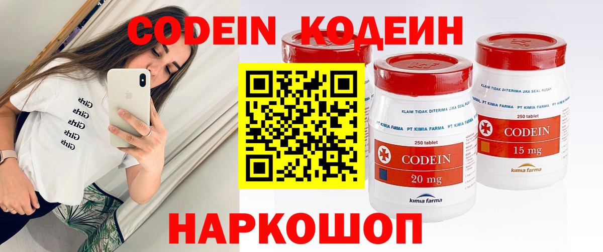 Codein напиток Lean (лин)  Вход с VPN  Рузаевка 