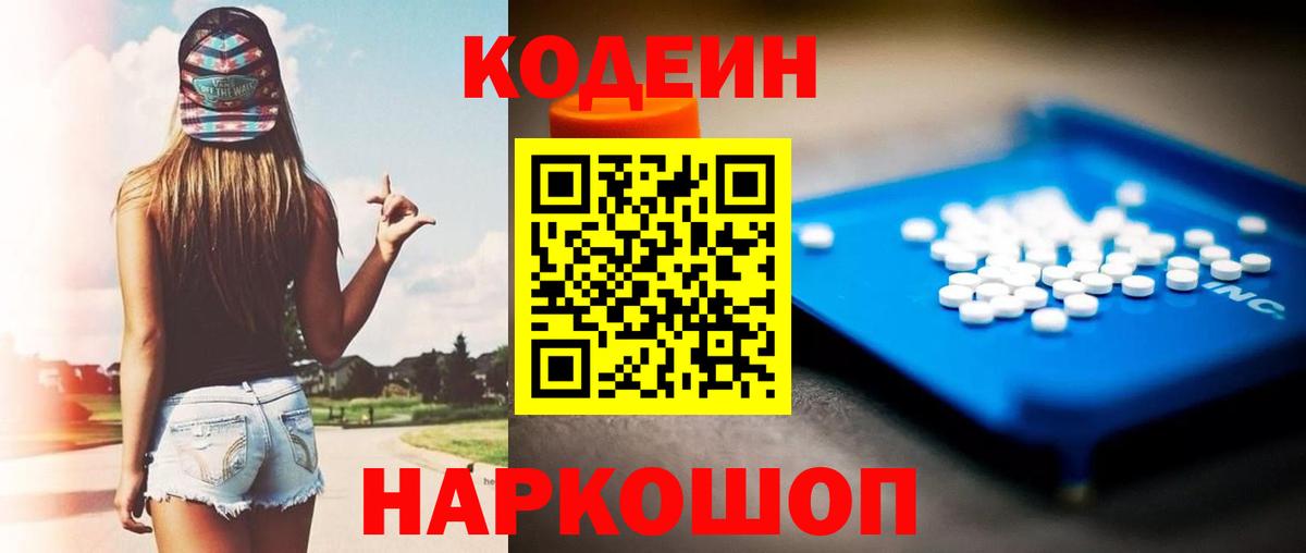 Codein Purple Drank Рузаевка