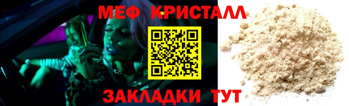 МЯУ-МЯУ 4 MMC  Мефедрон  МЕФ  Рузаевка  Вход с VPN 